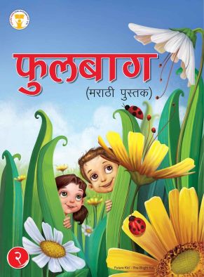 Future Kidz Phulbaag (Marathi Book) Class II